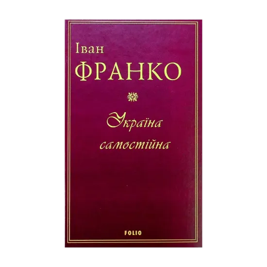 Зображення Україна самостійна