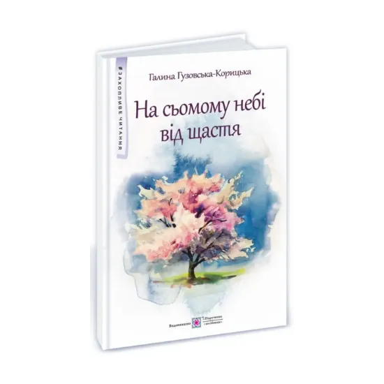 Зображення На сьомому небі від щастя