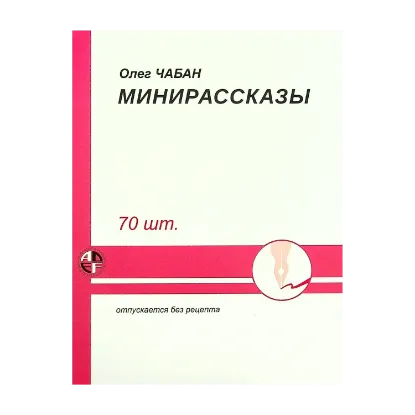 Зображення Мини рассказы