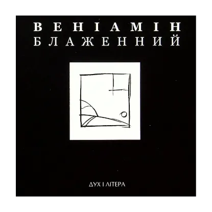 Зображення Світло мандрів і розлуки