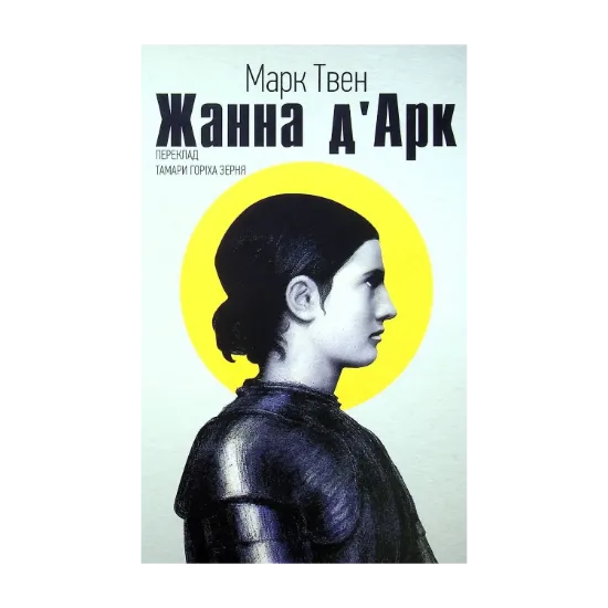 Зображення Жанна д'Арк