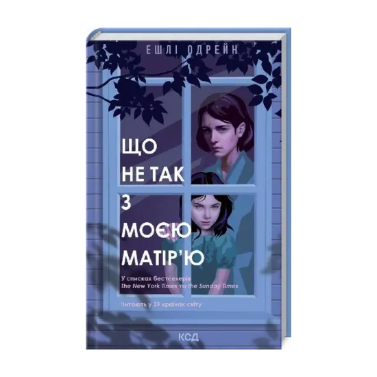 Зображення Що не так з моєю матір’ю