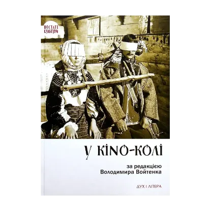 Зображення У KINO-KОЛІ