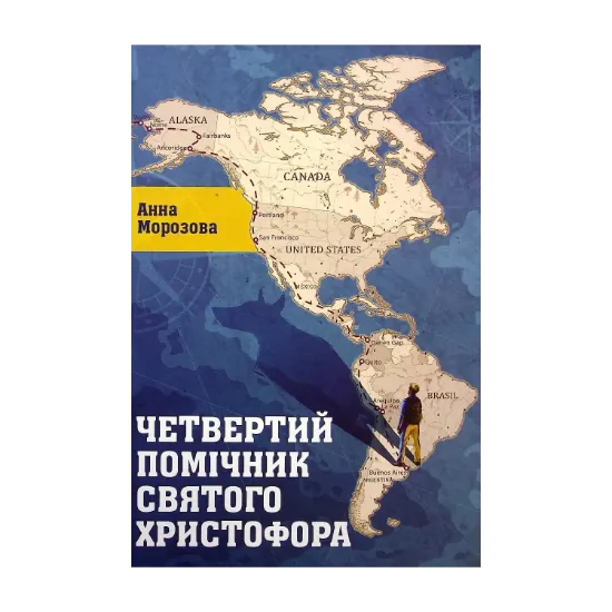 Зображення Четвертий помічник святого Христофора