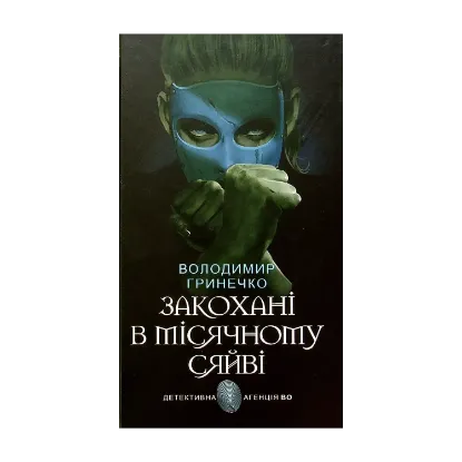 Зображення Закохані в місячному сяйві