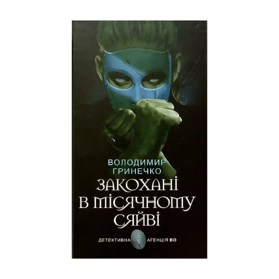 Зображення Закохані в місячному сяйві