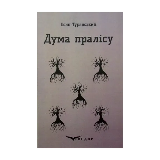 Зображення Дума пралісу