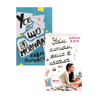 Зображення Підліткова проза (комплект із 2 книг)