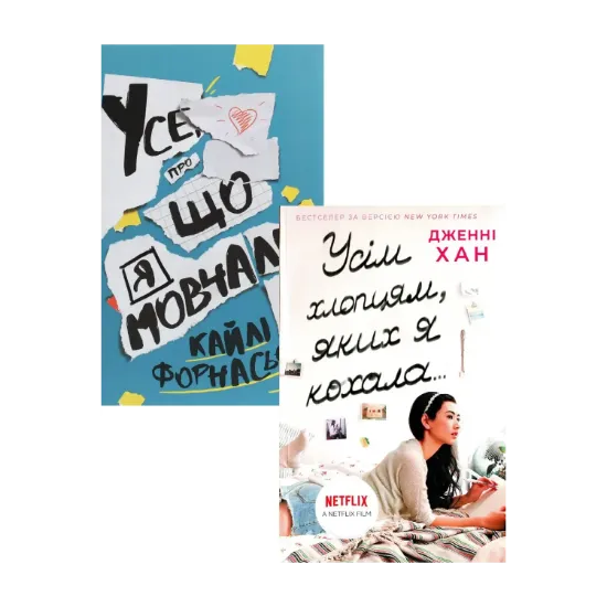 Зображення Підліткова проза (комплект із 2 книг)
