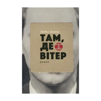 Зображення Там, де вітер