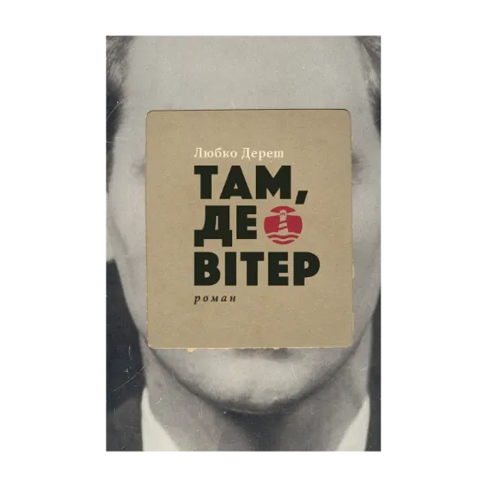 Зображення Там, де вітер