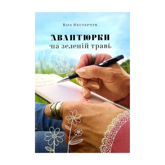 Зображення Авантюрки на зеленій траві