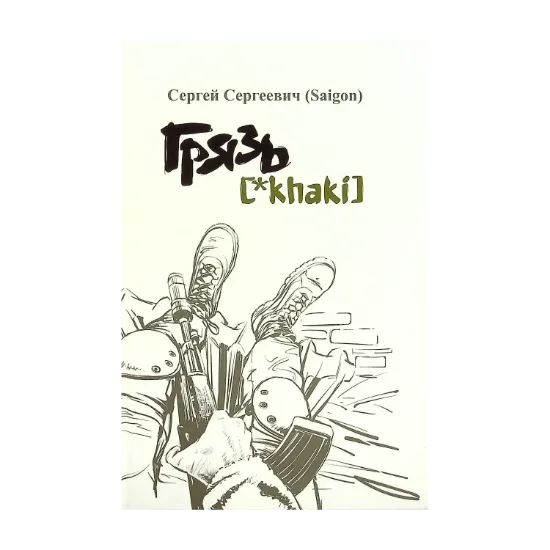 Зображення Грязь [*Khaki]