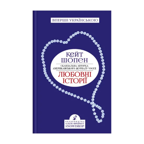 Зображення Любовні історії