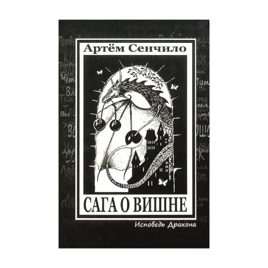 Зображення Сага о Вишне