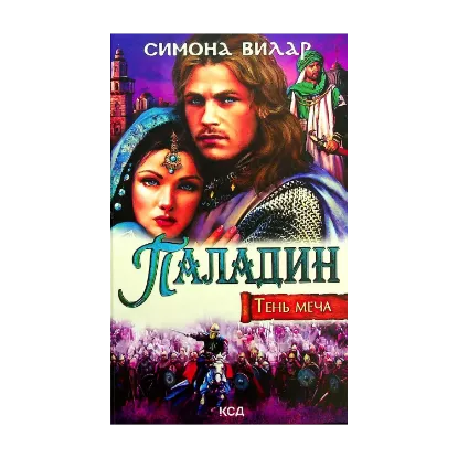Зображення Паладин
