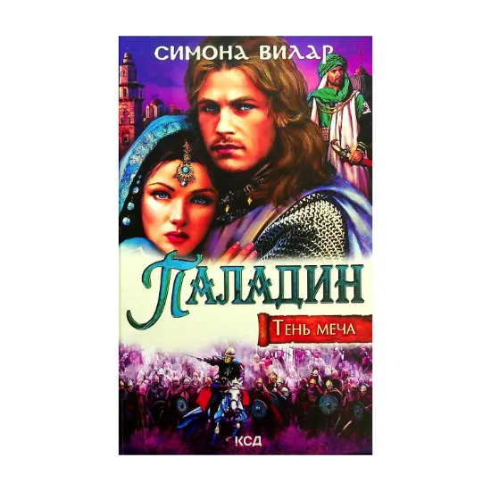 Зображення Паладин