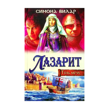 Зображення Лазарит