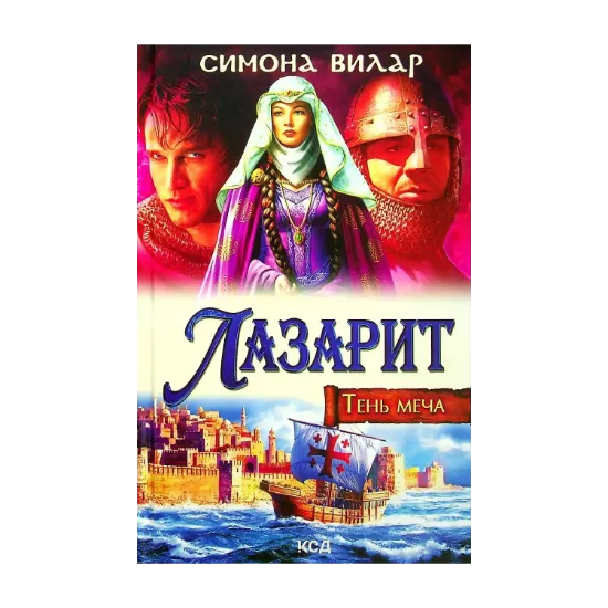 Зображення Лазарит