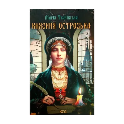 Зображення Княгиня Острозька