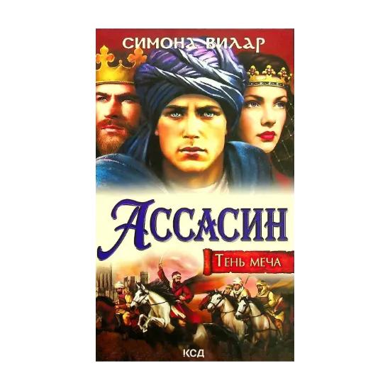 Зображення Ассасин