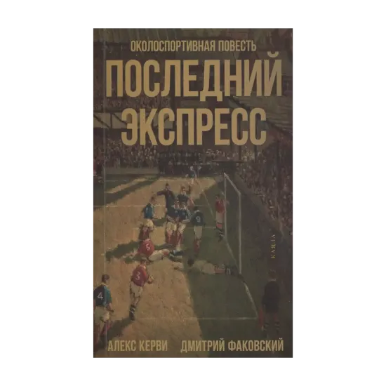 Зображення Последний экспресс