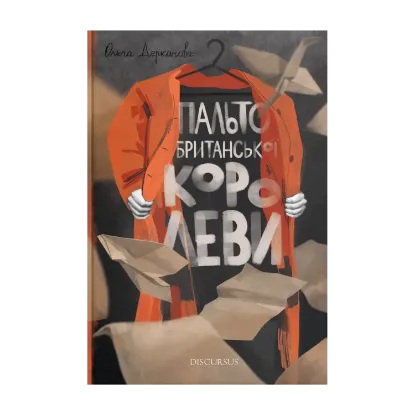 Зображення Пальто британської королеви