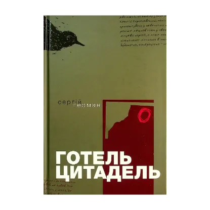 Зображення Готель Цитадель