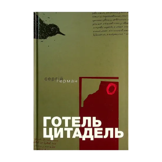 Зображення Готель Цитадель