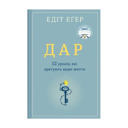Зображення Дар