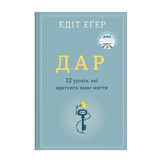 Зображення Дар