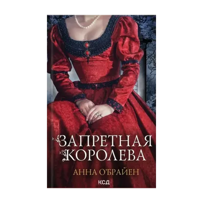 Зображення Запретная королева