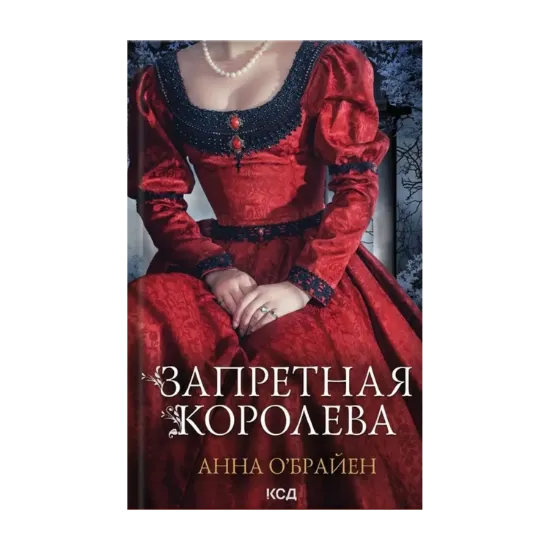 Зображення Запретная королева
