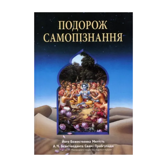 Зображення Подорож самопізнання
