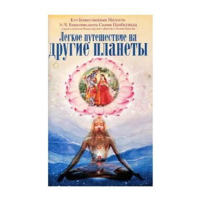 Зображення Легкое путешествие на другие планеты