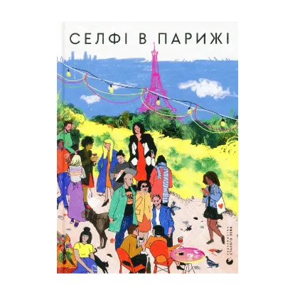 Зображення Селфі в Парижі