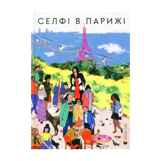 Зображення Селфі в Парижі