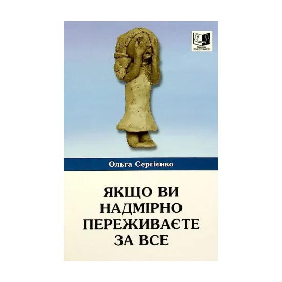 Зображення Якщо ви надмірно переживаєте за все