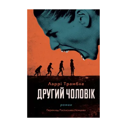 Зображення Другий чоловік