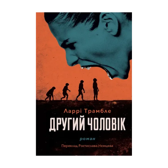 Зображення Другий чоловік