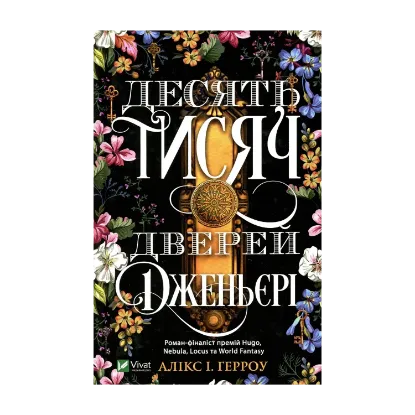 Зображення Десять тисяч дверей