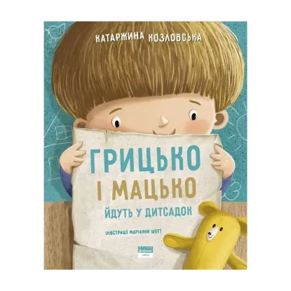 Зображення Грицько і Мацько йдуть в дитсадок