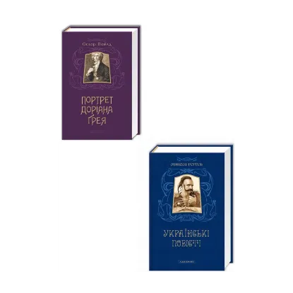 Зображення Класика (комплект із 2 книг)