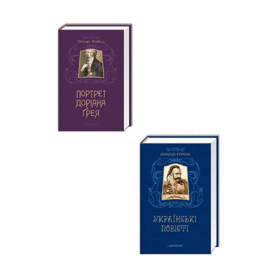 Зображення Класика (комплект із 2 книг)