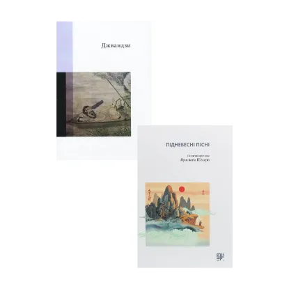 Зображення Класика Китайської літератури (комплект із 2 книг)