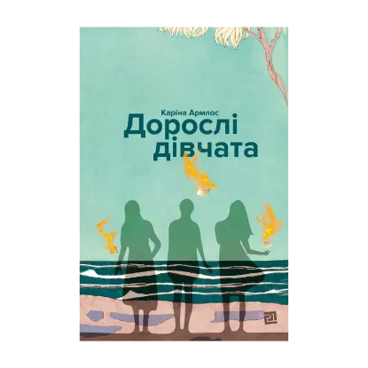 Зображення Дорослі дівчата