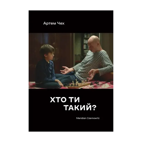 Зображення Хто ти такий?