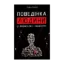 Зображення Поведінка людини