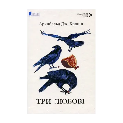 Зображення Три любові