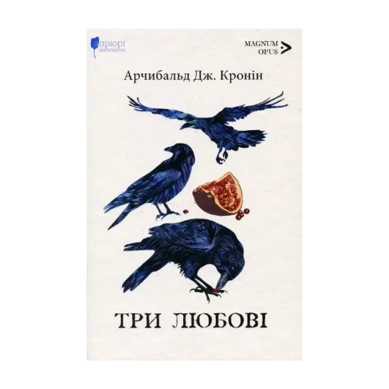 Зображення Три любові